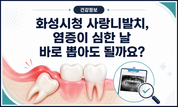 화성시청 사랑니발치 전 사랑니 주변 염증을 확인하는 모습